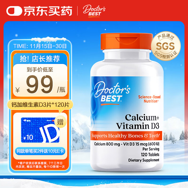 Doctor&#039;s best多特倍斯钙片维生素d非液体钙成人中老年人补钙温和吸收 120片
