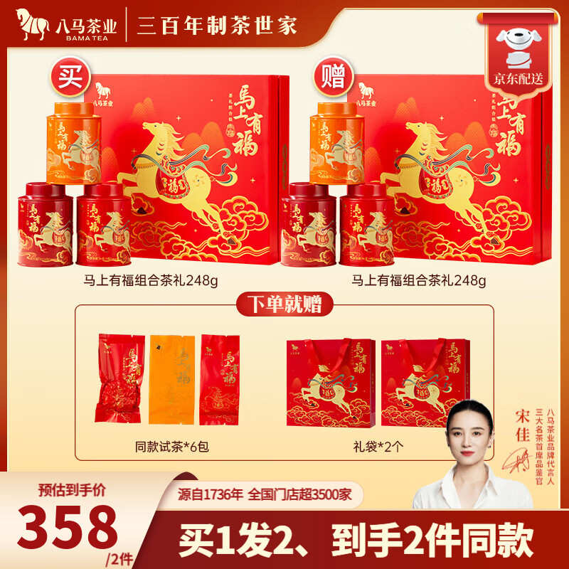 八马茶业 特级 三大茶叶组合茶礼 大红袍岩茶 铁观音 金骏眉红茶 送礼 礼盒装248g【赠试茶+礼袋】