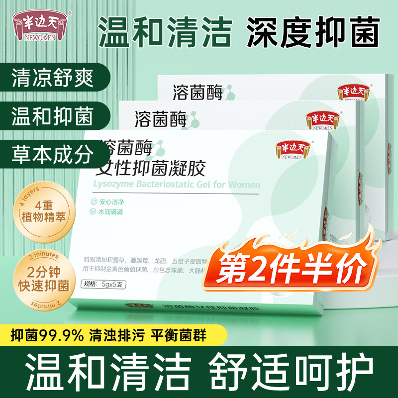 半边天溶菌酶私处水润紧致修复凝胶私密护理干涩补水女性抑菌凝胶5gx5