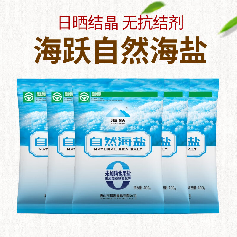 海跃绿色食品级自然海盐400g【未加碘】日晒海盐无抗结剂食用盐 绿色食品级自然海盐400gX5袋