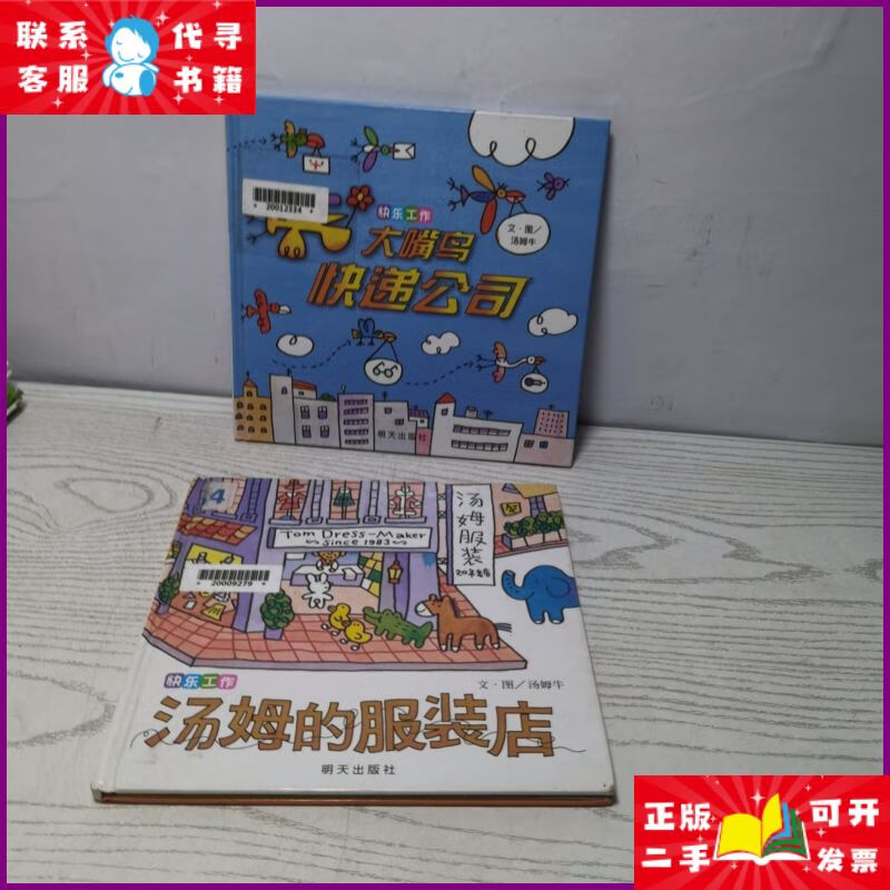 大嘴鸟公司 汤姆的服装店 建筑师杰克