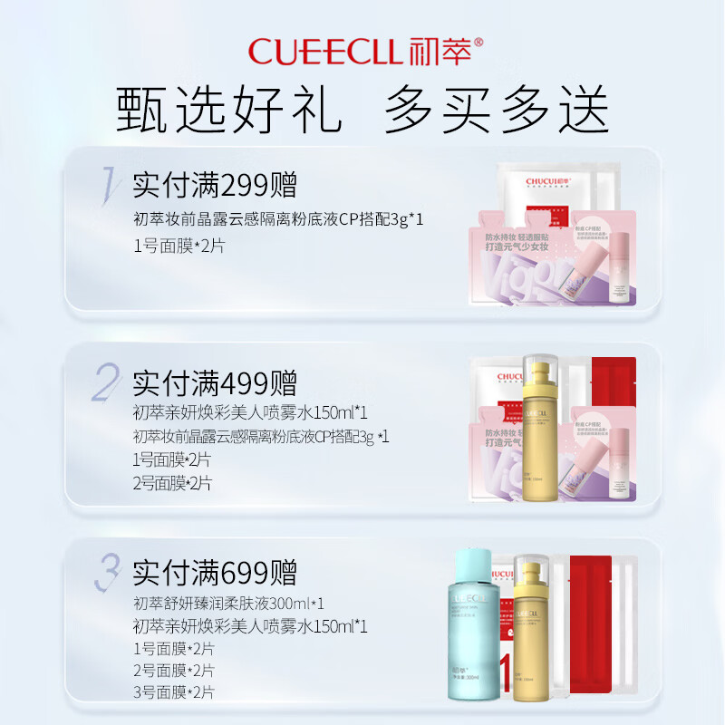 初萃特安舒护健康水200ml补水保湿 爽肤水舒缓安肤护肤品女士 清润型200ml