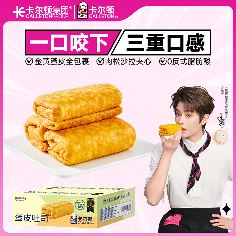 卡尔顿（Calleton）蛋皮吐司面包420g早餐休闲零食虎皮卷代餐糕点心下午茶摩洛哥面包