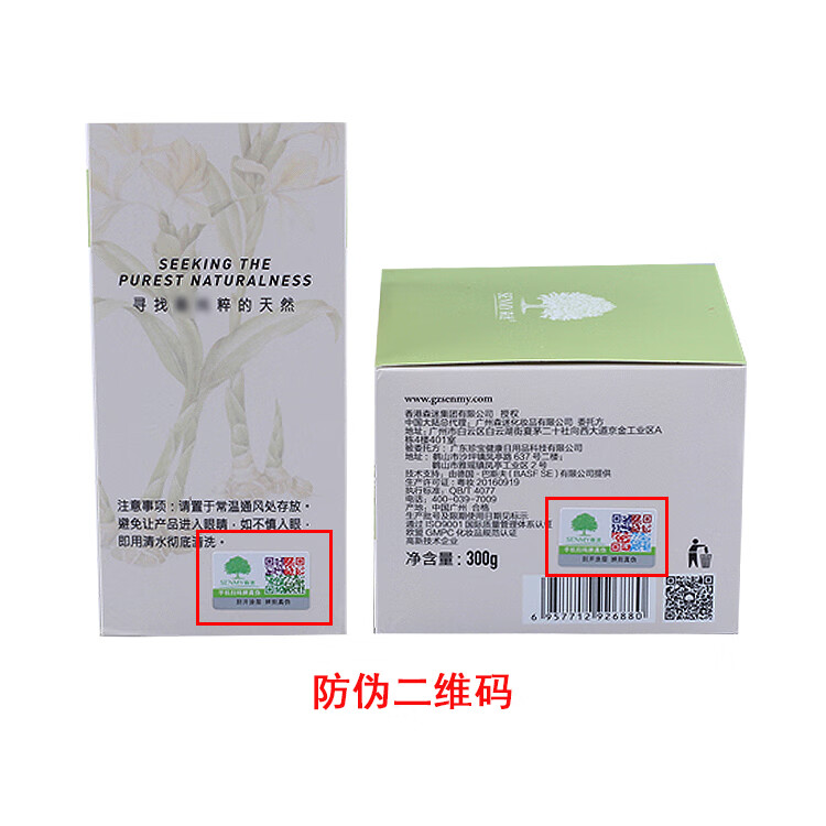 正品森迷洗发水生姜养护套装无硅油植萃润养发膜原姜