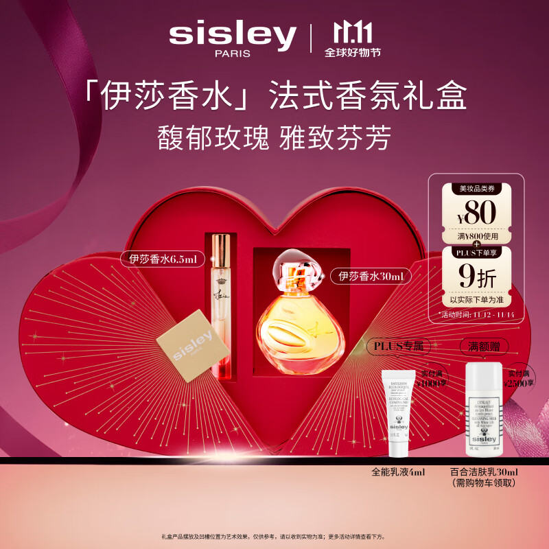 希思黎（Sisley）伊莎香水30ml清新玫瑰持久淡香送礼化妆品套装生日礼物送女友