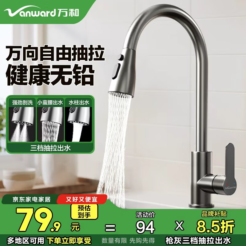 万和 厨房水龙头洗菜盆冷热水两用不锈钢三档抽拉式枪灰水槽龙头