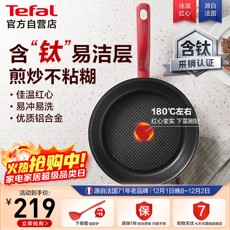 特福平底锅牛排不粘煎锅少油烟有钛煎饼锅电磁炉燃气灶通用26cm