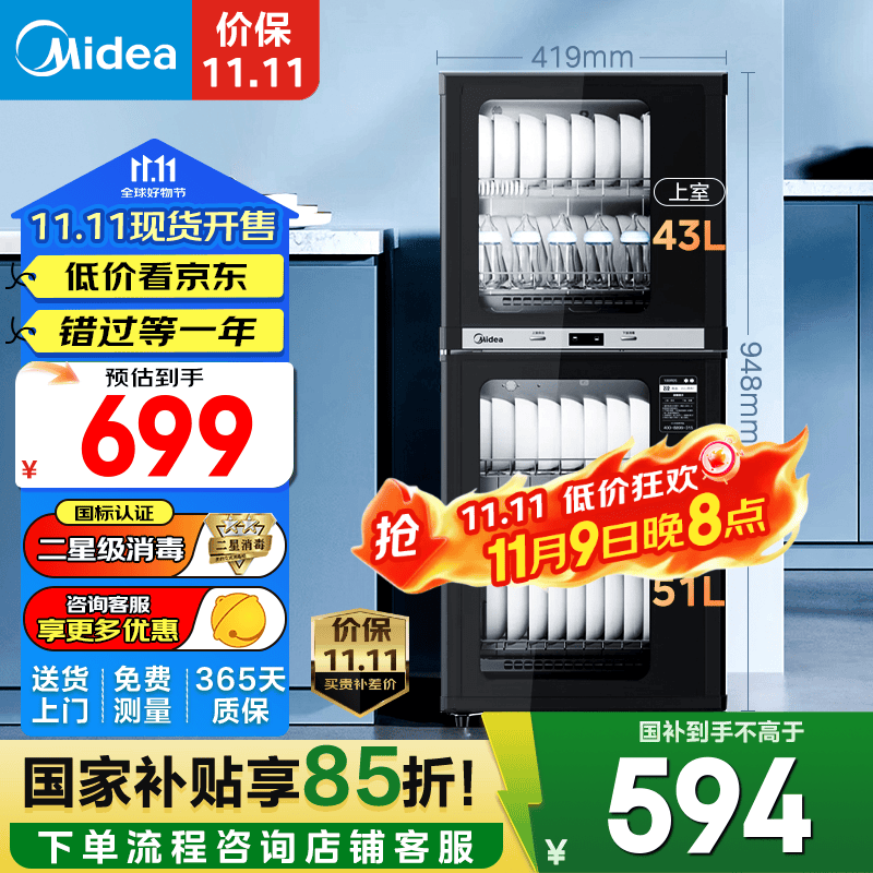 美的立式消毒柜家用 小型消毒碗柜 大升数高温二星级立式厨房碗筷餐具茶杯子母婴奶瓶消毒机 二星级 94L 【100R05】