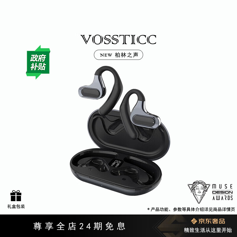 VOSSTICC奢侈品牌【柏林之声高端旗舰】蓝牙耳机挂耳式 骨传导概念 超长续航不入耳 专属APP 适用华为苹果 黑色【NEW ACOUSTIC FLAGSHIP】