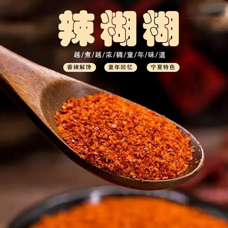 于小鲜辣糊糊底料220g*袋火锅底料银川特色调味料烤肉辣椒面调料调味品 辣糊糊*2袋