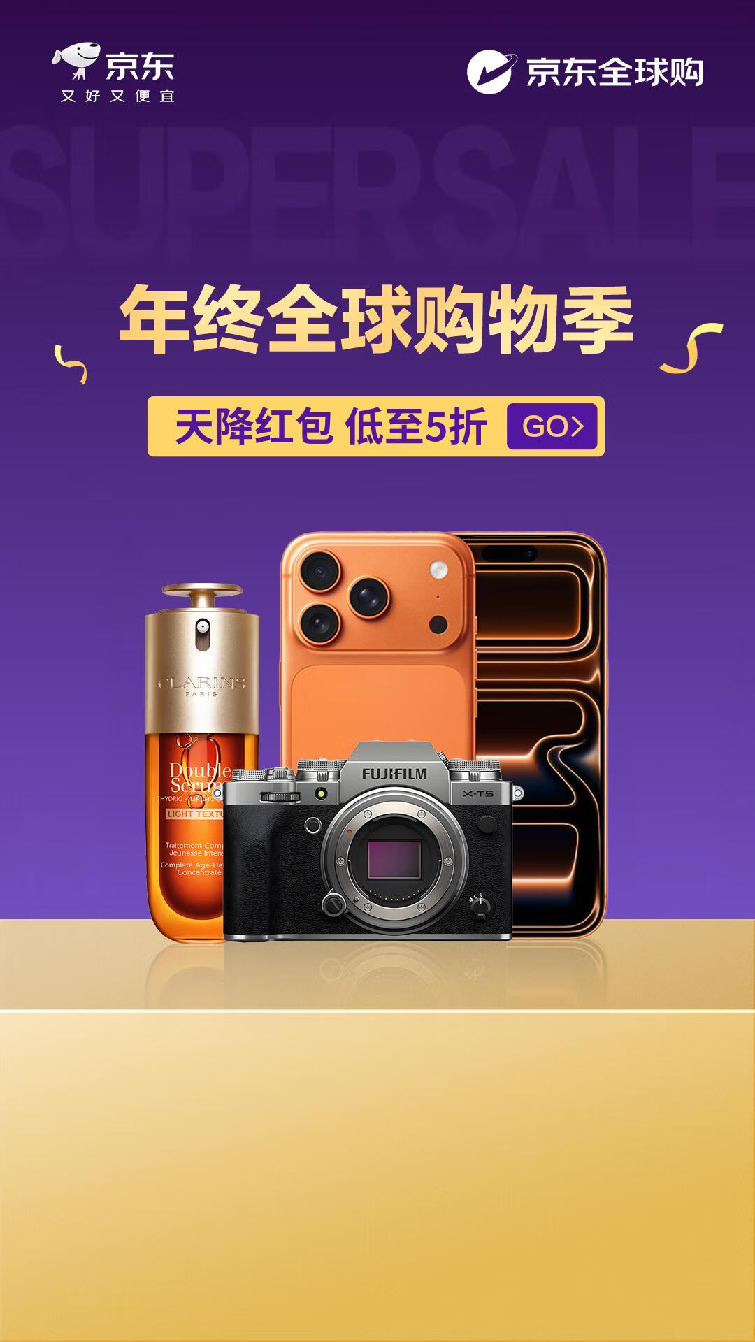 电商活动资讯线报网news.2020618.com/xianbao/分享有关“年终全球购物季0”的京东商城优惠活动