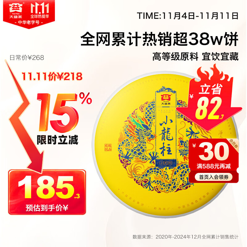 大益TAETEA茶叶普洱茶熟茶小龙柱饼茶357g/饼批次随机中华老字号