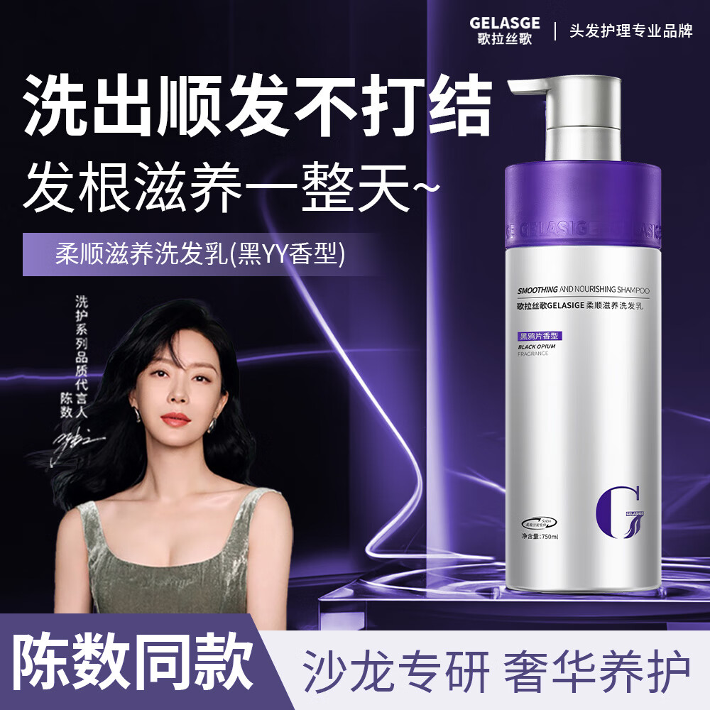 歌拉丝歌控油蓬松洗发水滋养柔顺去屑止痒深层清洁持久留香 【滋养柔顺】洗发乳