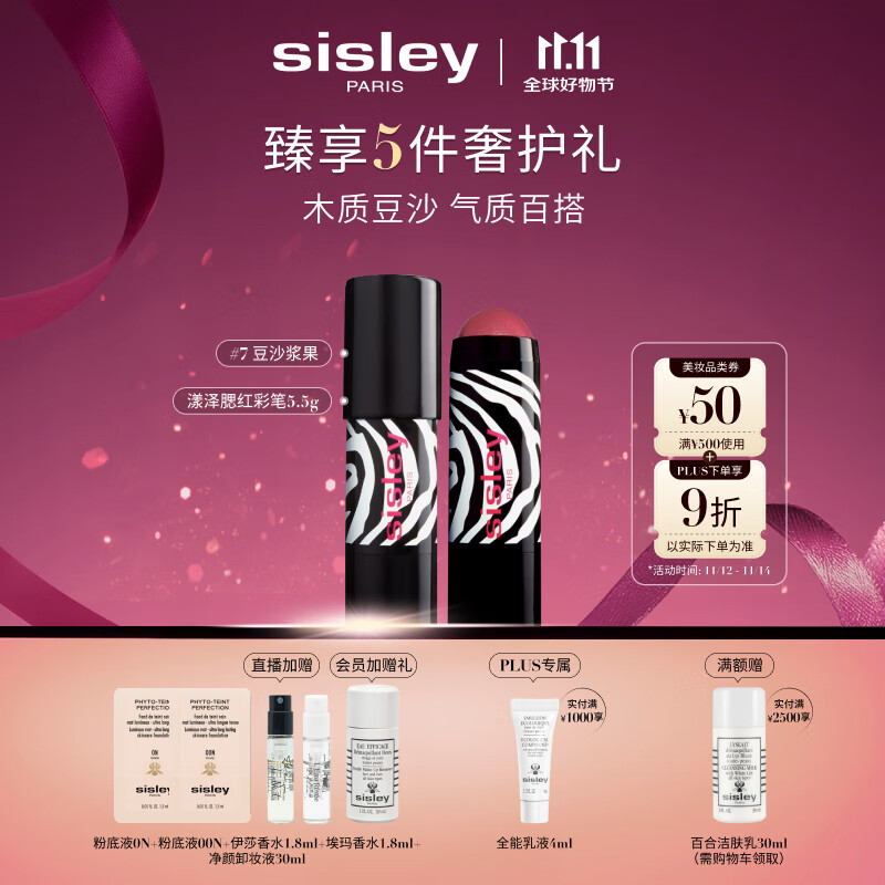 希思黎（Sisley）漾泽腮红彩笔7号5.5g木质豆沙色持久化妆品套装生日礼物送女友