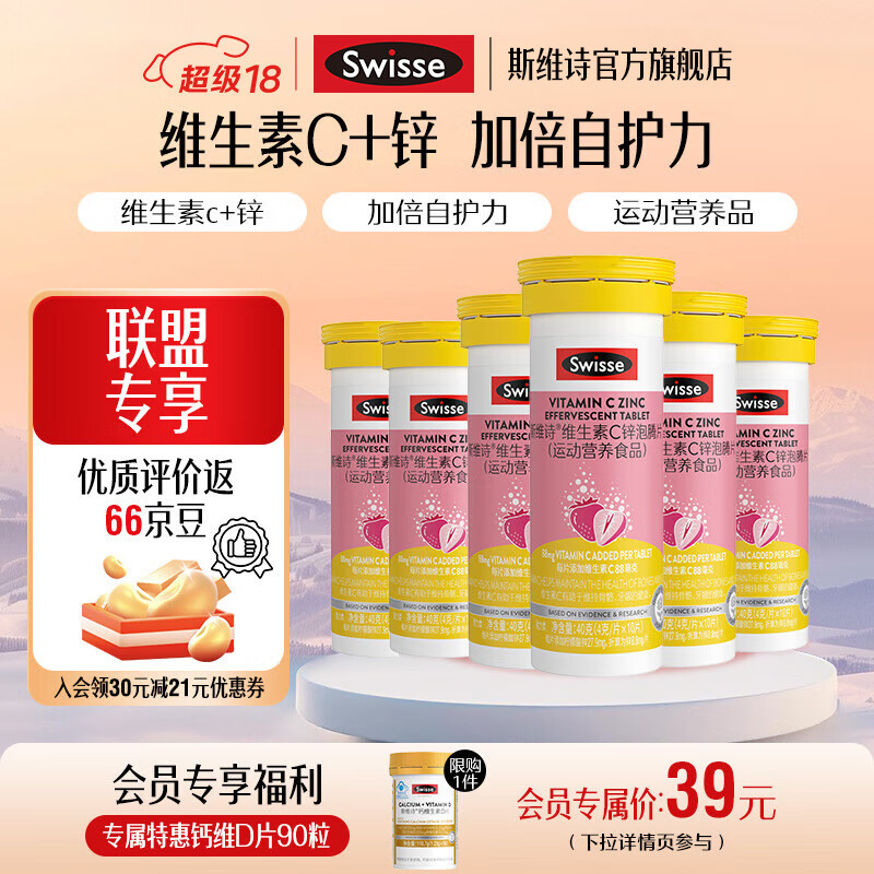 Swisse维C锌泡腾片10片*6支