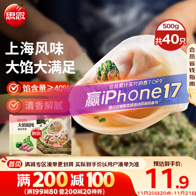 思念大馅馄饨猪肉荠菜500g40只 早餐食品速冻馄饨生鲜速食食品混沌