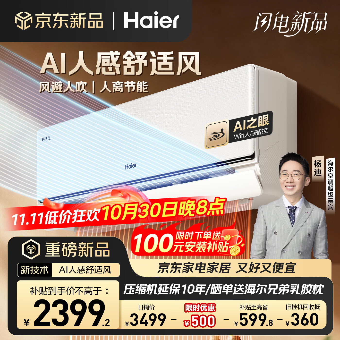 海尔（Haier）空调舒适风1.5匹AI人感防直吹 卧室挂机 一级能效 KFR-35GW/E2-1 以旧换新 国家补贴【麦浪套系】