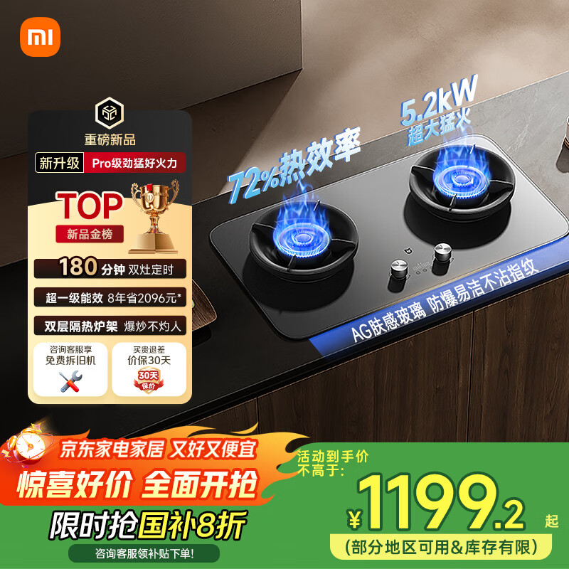 米家小米定时燃气灶Pro天然气国家补贴20%以旧换新嵌入式5.2kW猛火煤气灶双灶一级能效72%热效率MJ03A