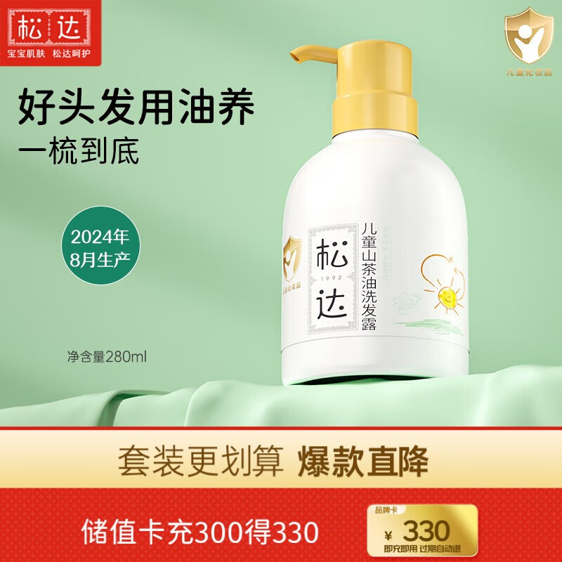 松达儿童洗发水山茶油洗发露宝宝沐浴露3-6-12岁免用护发素洗头膏 【蓬松易梳】儿童洗发水280ml
