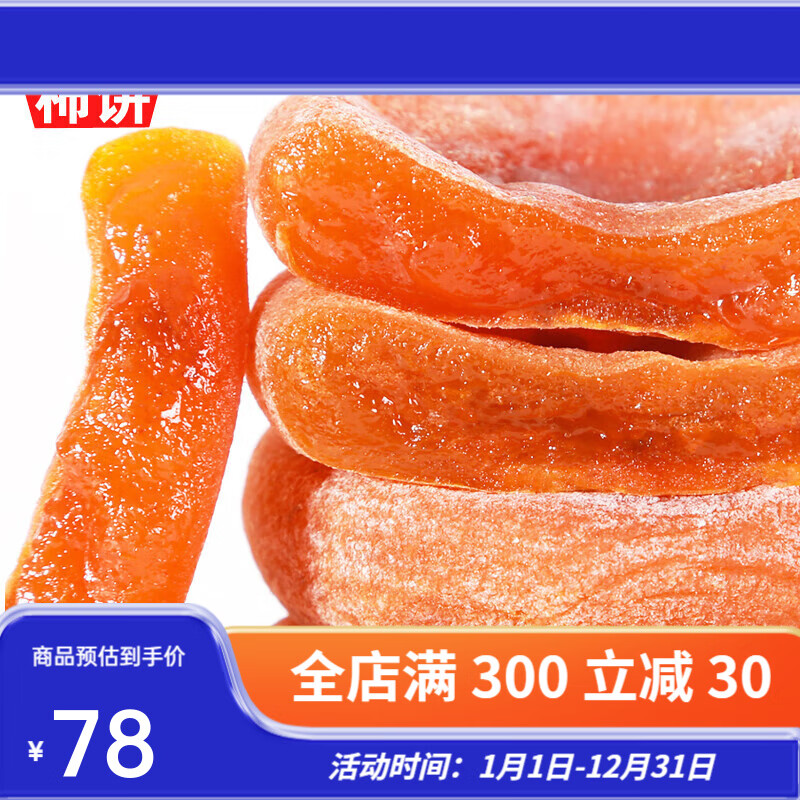 柿饼广西桂林特产降霜吊特级正宗流心柿子饼小包装非陕西富平柿饼 圆柿1斤+吊柿1斤独立包装冰