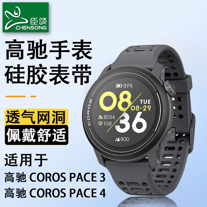 臣颂（CHENSONG）适用高驰pace4/3表带 coros APEX2PRO网洞款硅胶表带4代 智能运动手表配件 22MM