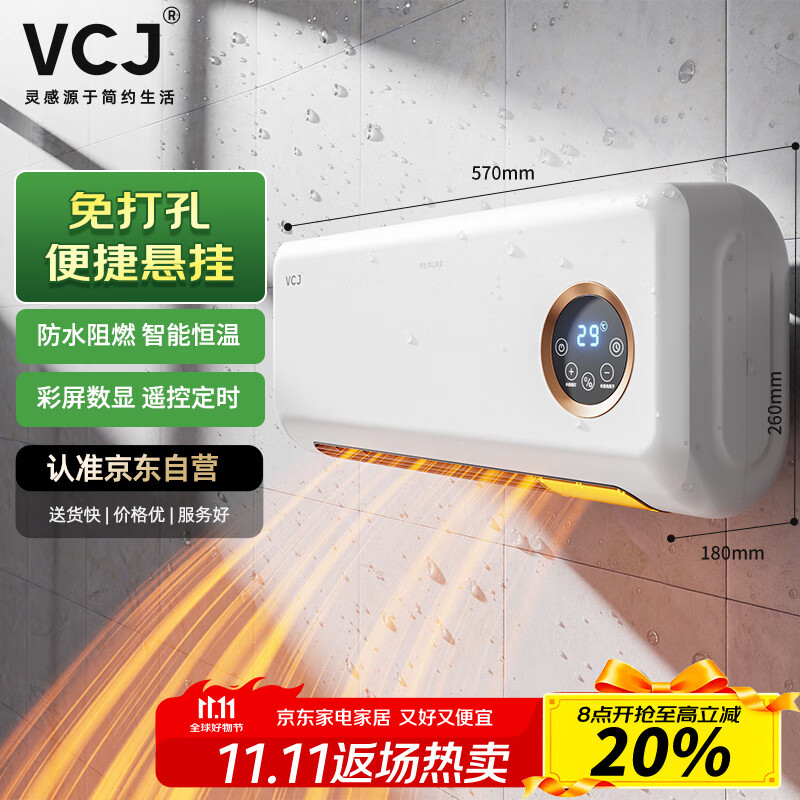 VCJ浴室暖风机取暖器壁挂式家用防水电暖器居浴两用电暖气恒温节能速热防烫浴霸卫生间热风机SY-G08