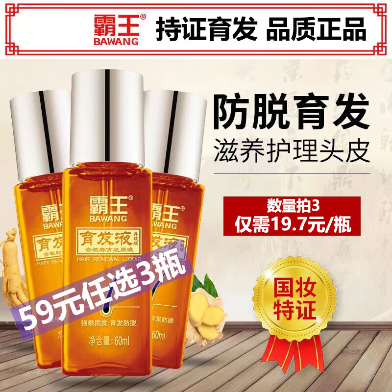 霸王防脱育发洗发水发液60ml