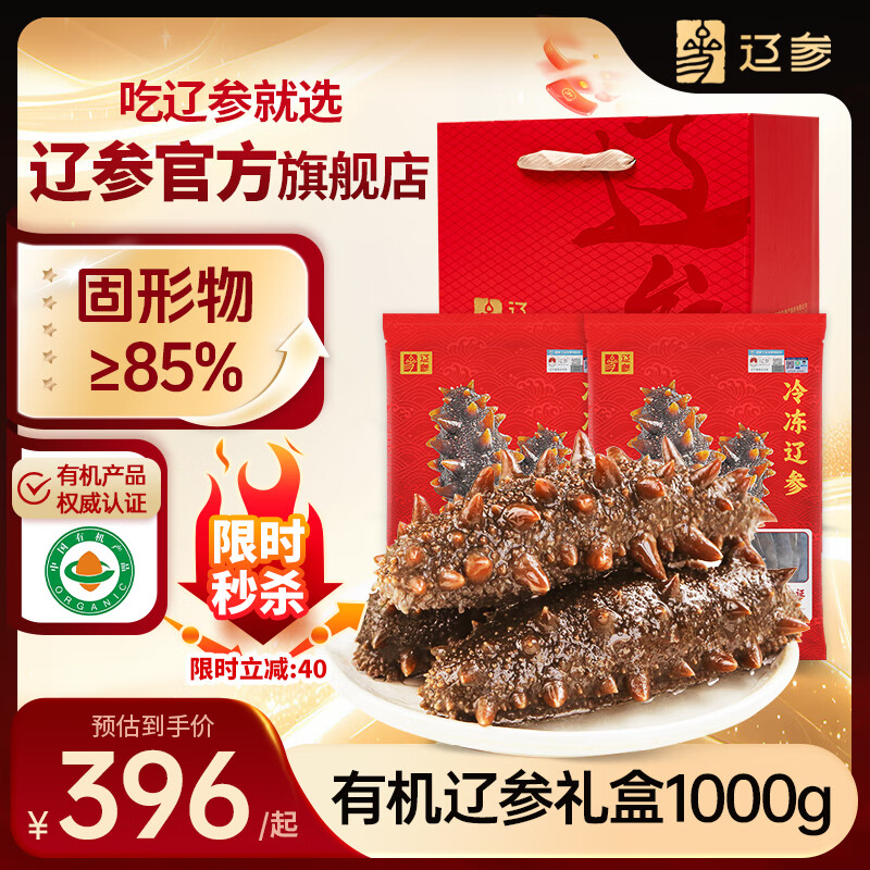 辽参大连有机冷冻海参礼盒2斤20-24只非即食京东自营旗舰店固形物85%