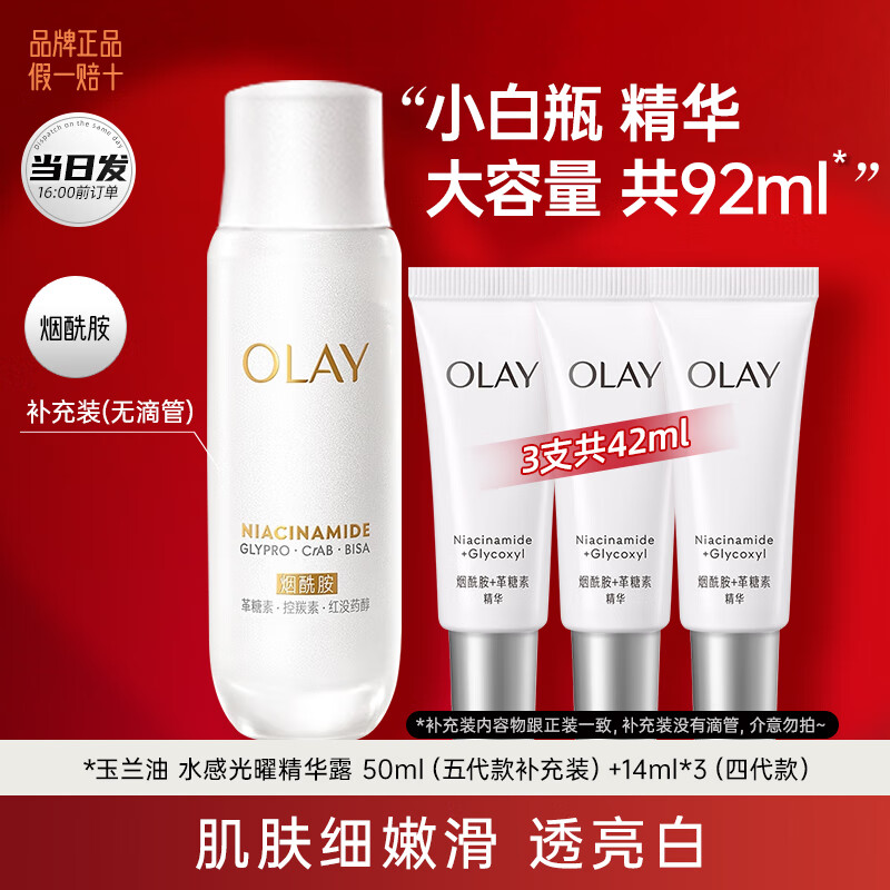 ���ڲ����������ͣ�OLAY������С��ƿ���������ǵ��߹�о���Һ���²�ˮ��ʪ�沿��������¶ ������װ�����С��ƿ����50ml+�Ĵ�14ml*3 548.79Ԫ��3��(��182.93Ԫ/��)