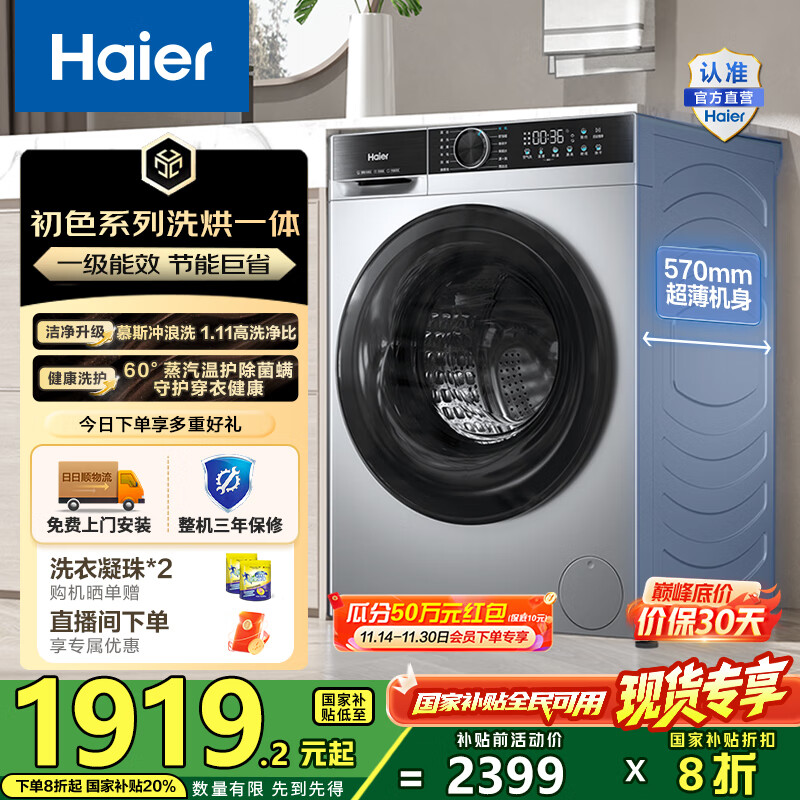海尔（Haier）10公斤全自动滚筒洗烘一体机 懒人家用大容量冲浪洗带烘干直驱变频1.11洗净比国家补贴20%一级能效