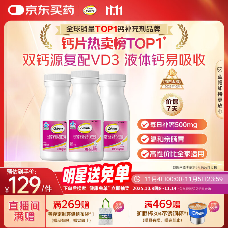 钙尔奇液体钙270粒 钙片女士儿童青少年成人补钙 柠檬酸钙维生素D软胶囊