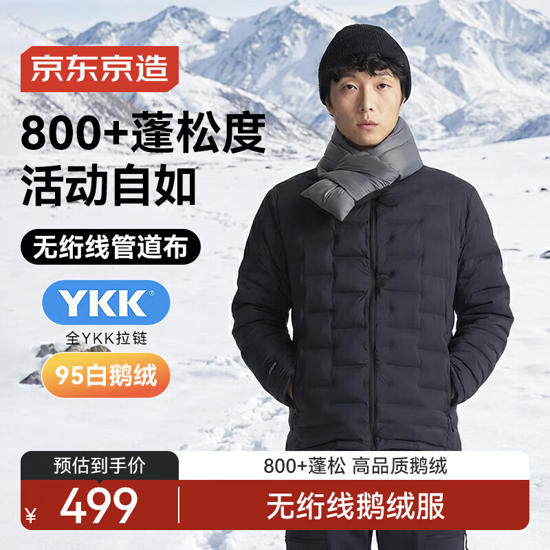 京东京造冬季户外轻薄羽绒服男无绗线外套立领鹅绒800+蓬松 曜石黑 L