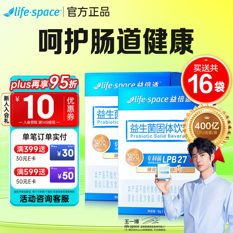 汤臣倍健益倍适益生菌粉成人肠胃调理400亿活性益生菌【王一博代言】 400亿益生菌 8袋*1盒 【买送共2盒16袋】