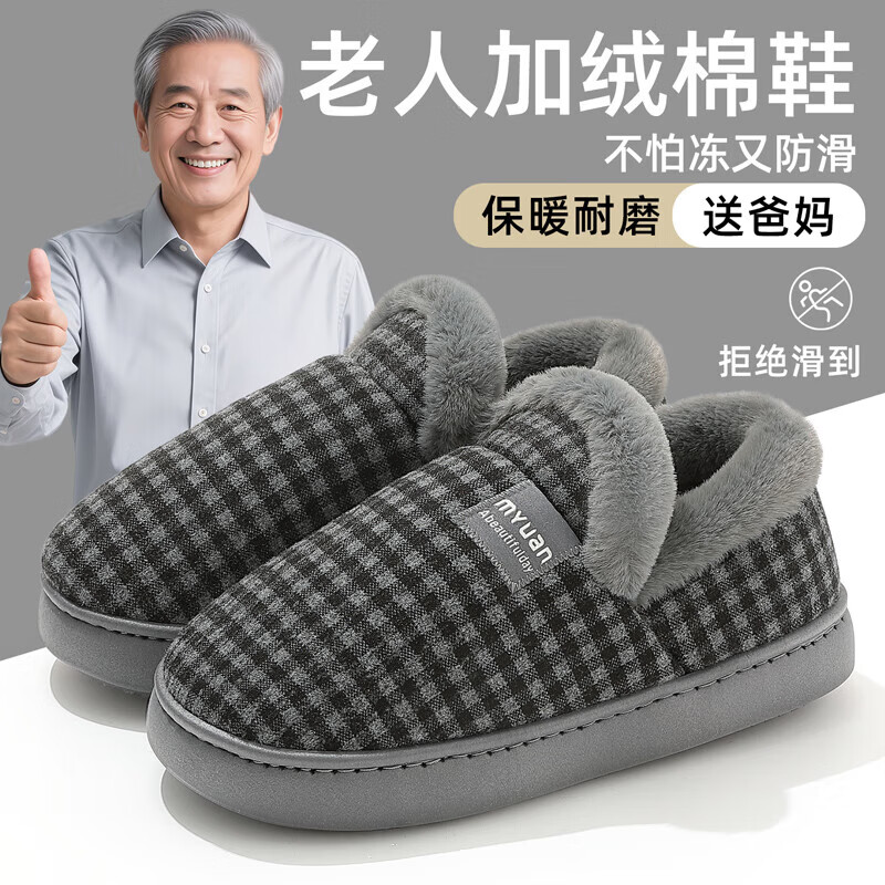 FZT老年人包跟棉拖鞋女士冬季2025新款室内家居毛绒保暖外穿大码棉鞋 灰色【包跟保暖】 送长辈要被夸 46-47 【标准码】内长27.5cm