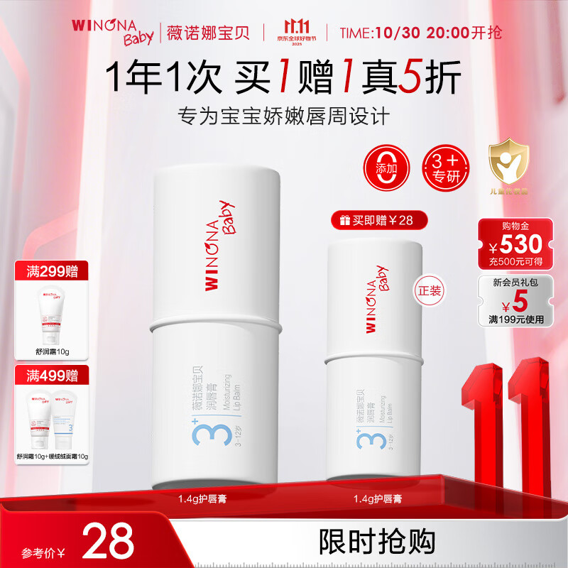 薇诺娜宝贝倍润护唇膏 温和防干裂口周护理宝宝3-6-12岁青少年儿童润唇1.4g