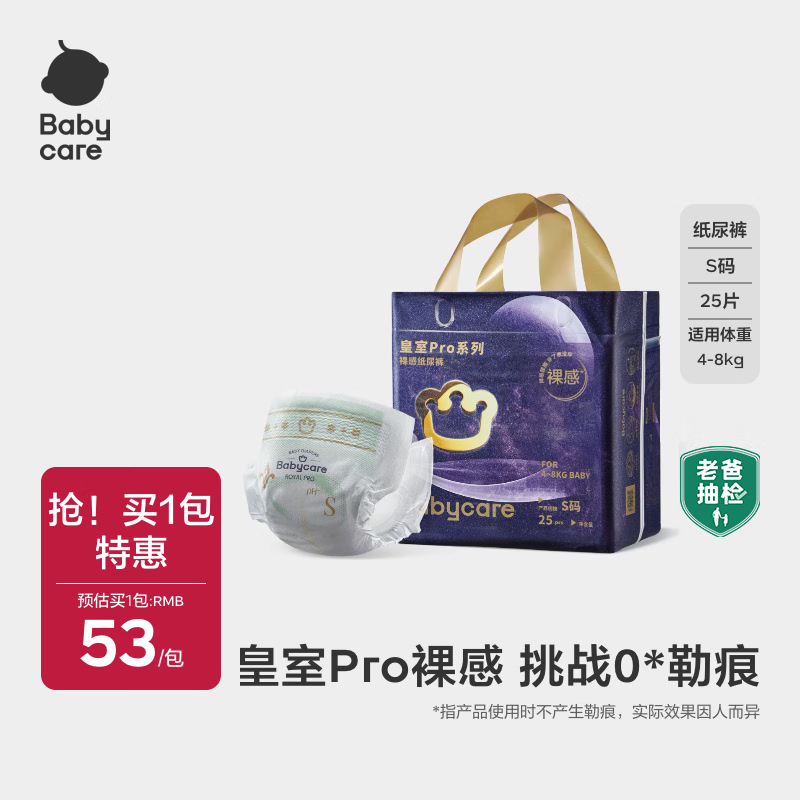 babycare皇室Pro裸感纸尿裤新生儿婴儿宝宝迷你装透气bbc夏日尿片 纸尿裤S码- 1包 25片 【4-8KG】