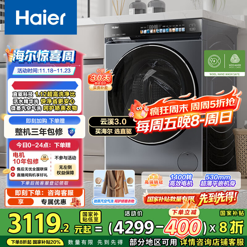 海尔（Haier）云溪3.0系列583滚筒洗衣机全自动洗烘一体带烘干10公斤超薄家用家电国家补贴自营一级能效以旧换新
