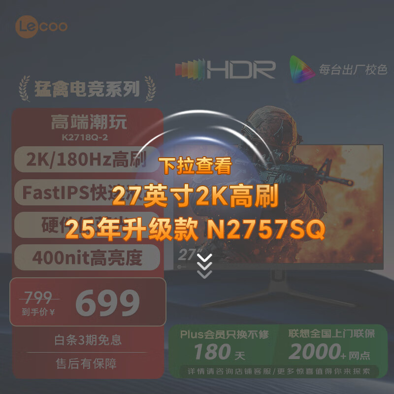 联想来酷27英寸2K180Hz高清FastIPS屏1msHDR硬件低蓝光400亮度电竞游戏电脑显示器猛禽K2718Q-2