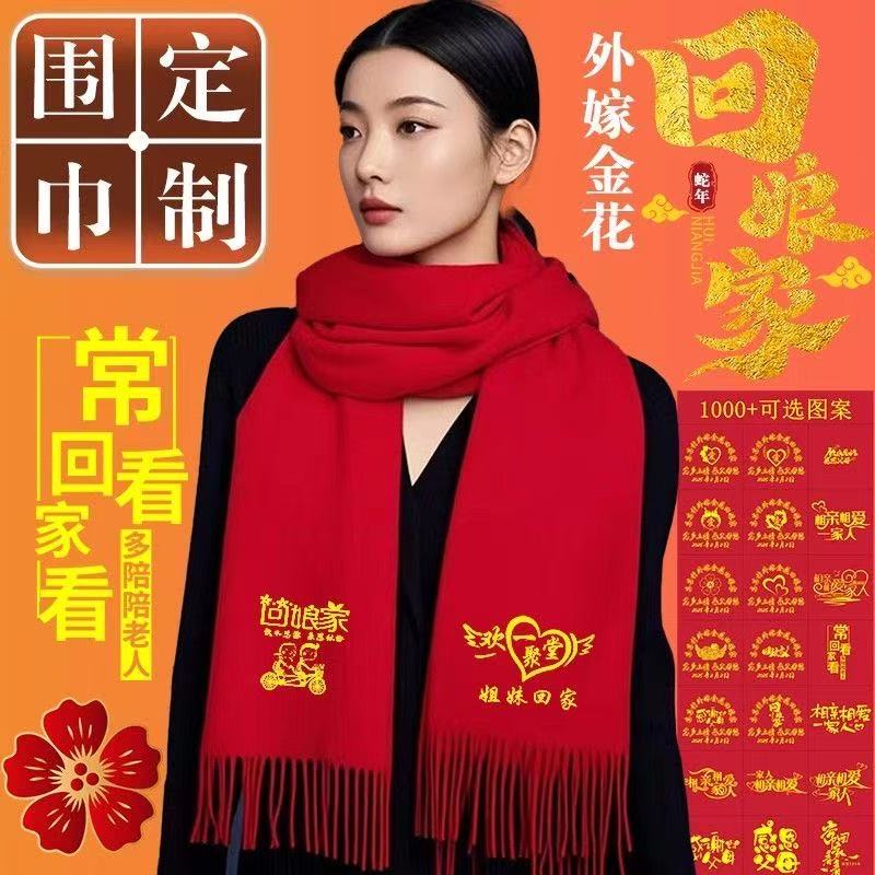 奥义驰中国红围巾定制LOGO刺绣图案印字回娘家祝寿红围脖开业庆典活动 红围巾【加宽】商务长须款【70x195cm】