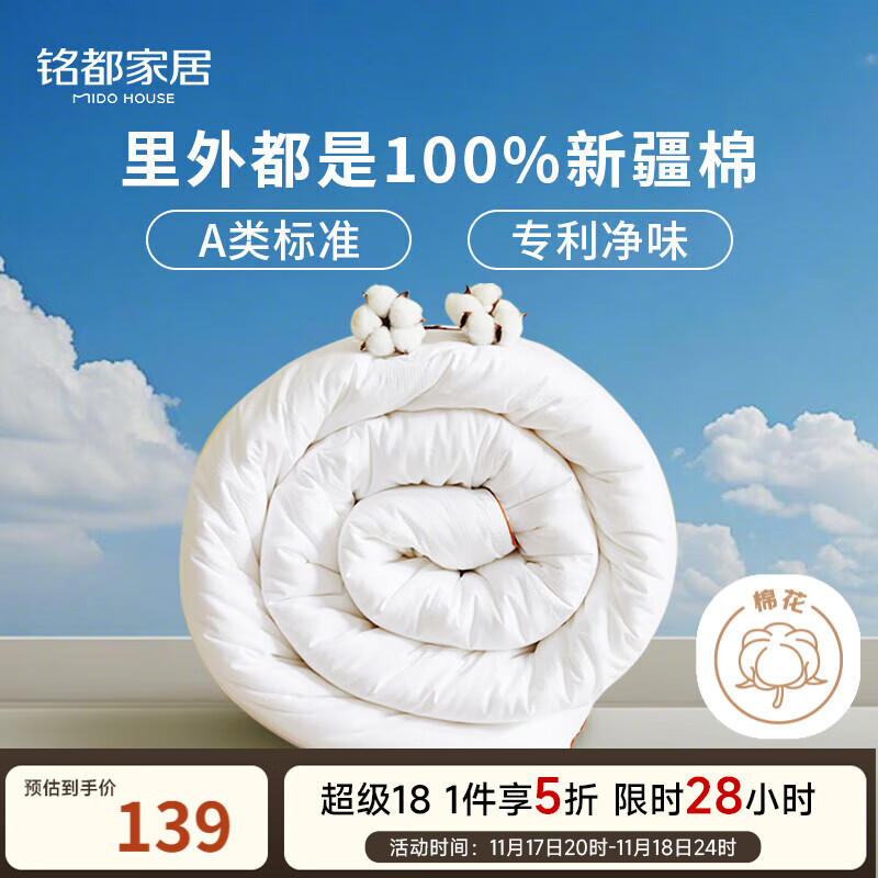 MIDO HOUSE铭都棉花被空调被纯棉夏凉被100%全棉夏季薄被子单人150*200cm