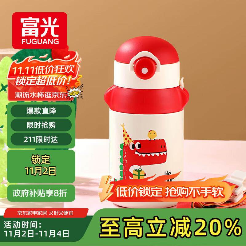 富光儿童保温杯壶抗菌304不锈钢大容量便携水杯男女小学生宝宝水杯子