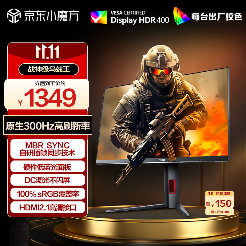 AOC 24.5英寸2K 原生300Hz FastIPS 1ms HDR400 出厂校色 硬件低蓝光 游戏电竞显示器 宙斯盾Q25G4S