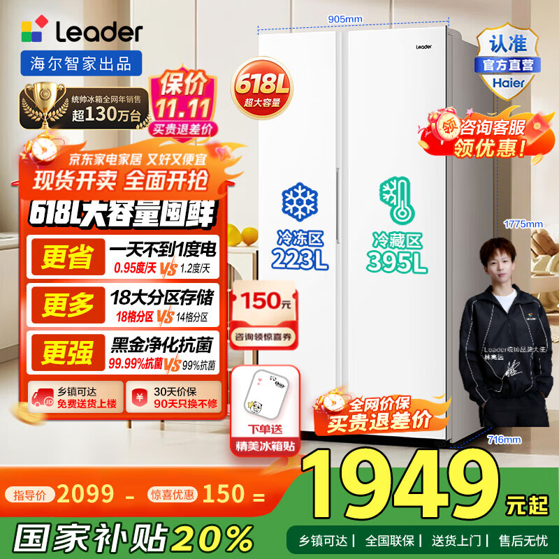 统帅（Leader）618升双开门对开门风冷无霜黑金净化 一级能效双变频大容量家用电冰箱 223升大冷冻空间 国家补贴 BCD-618WGLSSEDW9