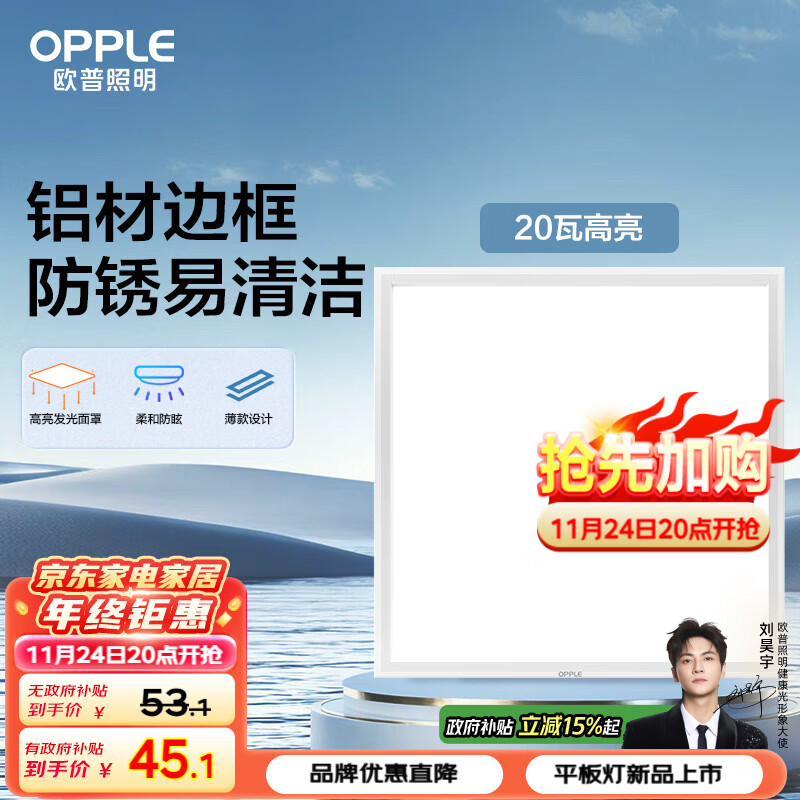 ŷ�գ�OPPLE�������Ƽ��ɵ����ƿ۰��led����������ƽ���300��300���ʰ�20��