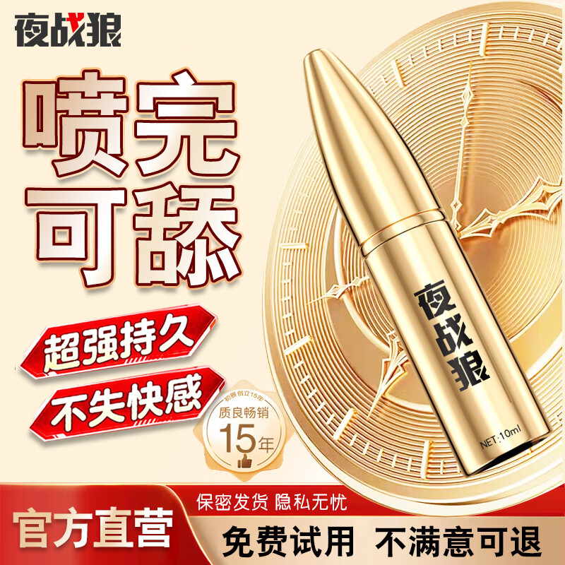 夜战狼子弹头男用延迟延时喷雾敏感早泄射精快久插不射持久喷剂印度神油 3代旗舰加强配方-黄金款10ml