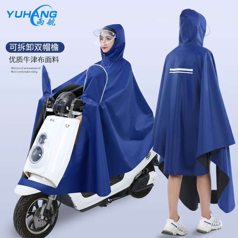 雨航（YUHANG）电动车雨衣电动车专用电瓶车雨披带镜套天蓝色4XL