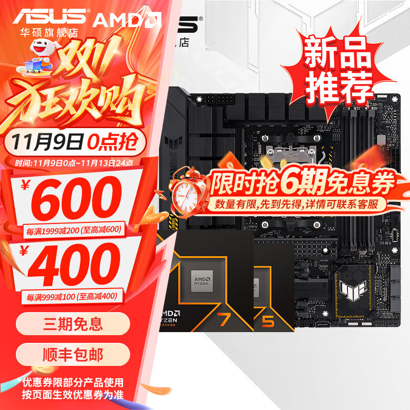 华硕B650 B850 X870主板搭AMD9000系列锐龙R7 9800X3D 9950X3D CPU主板套装 板U套装 华硕TUF B650M-PLUS重炮手 R7 9700X散片