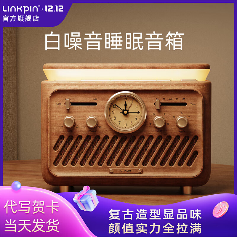 LINKPIN复古齿轮音箱蓝牙5.3收音机U盘播放白噪音睡眠神器多功能闹钟带无极调光氛围灯蓝牙音响节日礼物 2.0-插电款礼品版-木纹礼袋+贺卡
