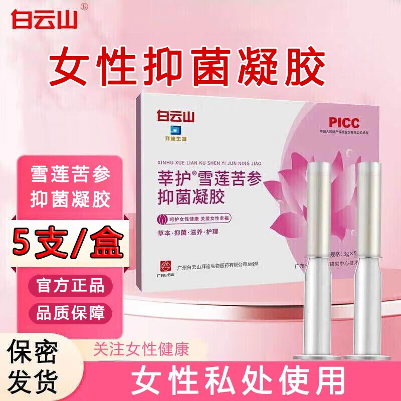 ���ڲ���������ɽѩ������־�������Ů��˽�ܴ�����ˮ�������������ɱ���������� ͬ�����ø�����֢ù���������׹�������ר������ 1�� ҩ��ͬ�� 16.92Ԫ(������)