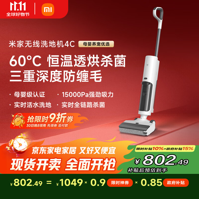 米家小米无线洗地机4C 家用扫地吸拖一体15分钟高效速烘三重防缠毛强悍吸力手持吸尘拖地机 